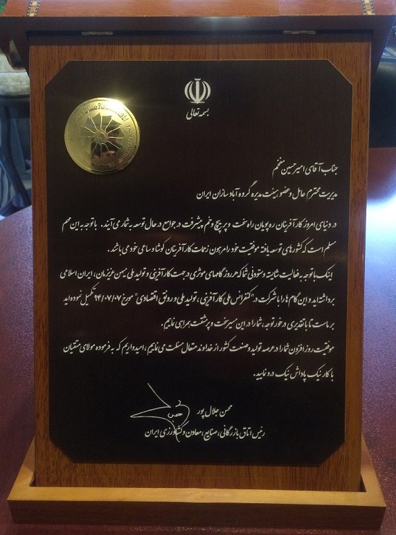  Award from the second conference of national entrepreneurship, national production and economic growth in 2015 